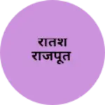 Business logo of रीतेश राजपूत