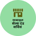 Business logo of मोबाइल सेल्स एंड सर्विस