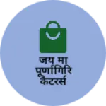 Business logo of जय मां पूर्णागिरि कैटरर्स