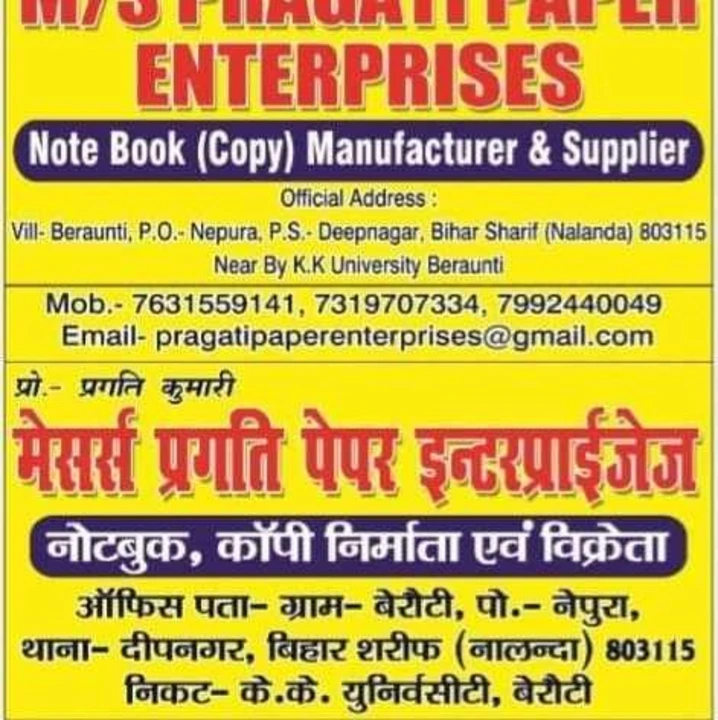 Visiting card store images of M/s Pragati paper Enterprises