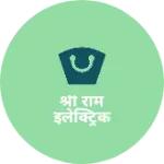 Business logo of श्री राम इलेक्ट्रिक