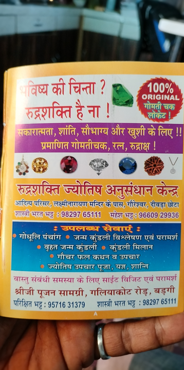 Visiting card store images of Rudrashakti Gem