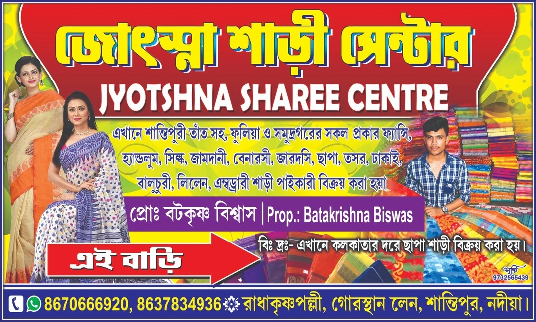 Visiting card store images of Jyotsna Saree Center