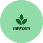 Business logo of साजिदखन
