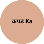 Business logo of कपडे ka
