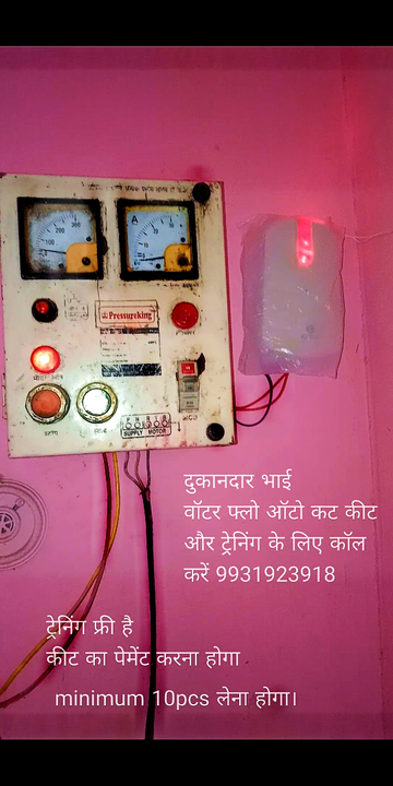 Over flow Water alarm and auto off moter uploaded by islampur mobile zone on 5/5/2023