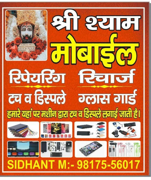 Visiting card store images of Shree shyam mobile.Nar....