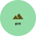 Business logo of हीरा