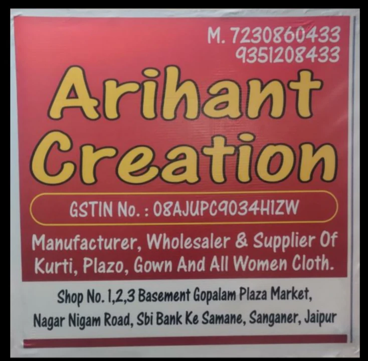 Visiting card store images of Arihant Creation