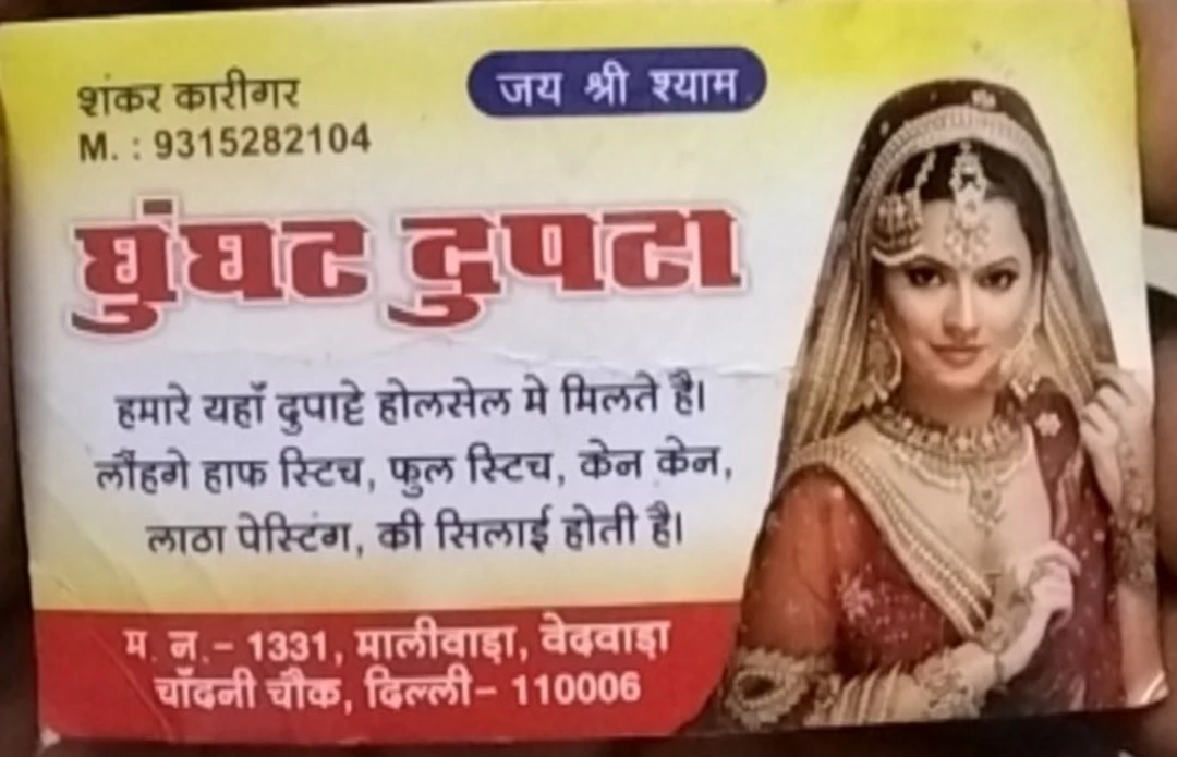 Visiting card store images of Weding dupatta, chuni