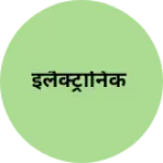 Business logo of इलैक्ट्रानिक