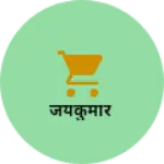 Business logo of जयकुमार