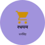 Business logo of रधयम