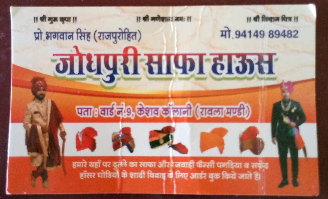 Visiting card store images of Jodhpuri Safa & Sherwani Haush