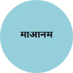 Business logo of मोआनम