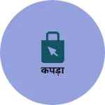 Business logo of कपड़ा