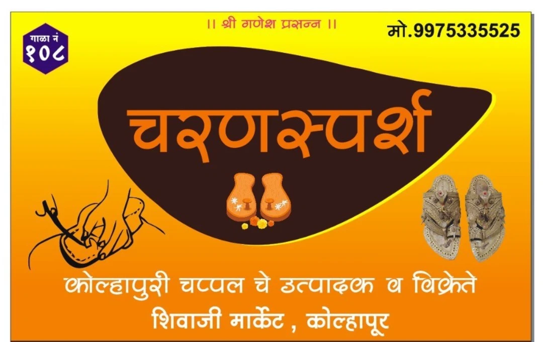 Visiting card store images of चरणस्पर्श लेदर वर्क्स