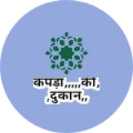 Business logo of कपड़ा,,,,,की,,दुकान,,
