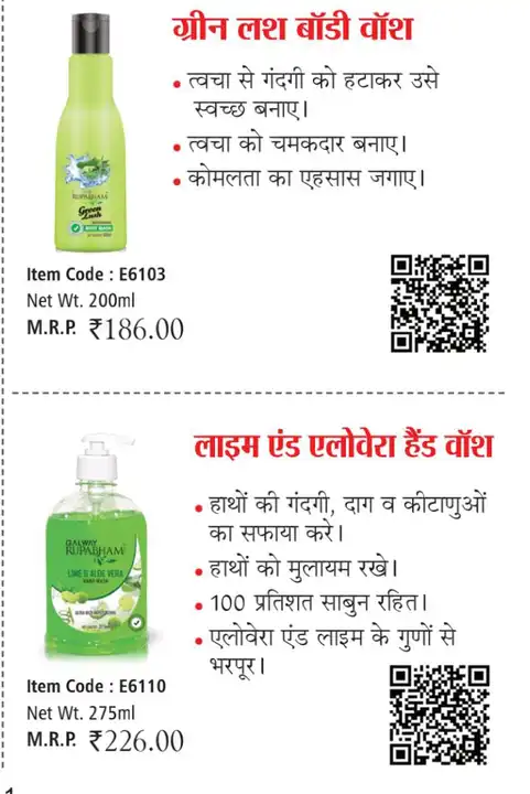 Green lush body wash and hand wash  uploaded by Pawan enterprises on 5/10/2023