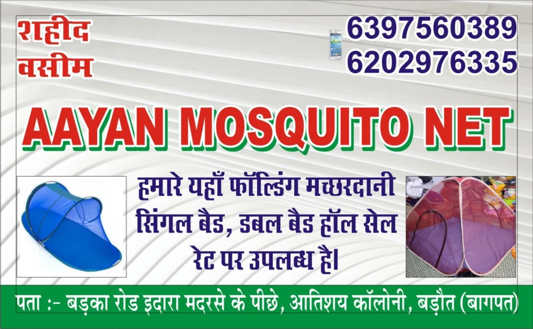 Visiting card store images of Aayaan mosquito net