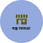 Business logo of বস্ত্র বিচিত্রা