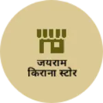 Business logo of जयराम किराना स्टोर