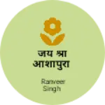 Business logo of जय श्री आशापुरा