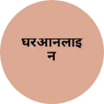 Business logo of घरओनलाईन
