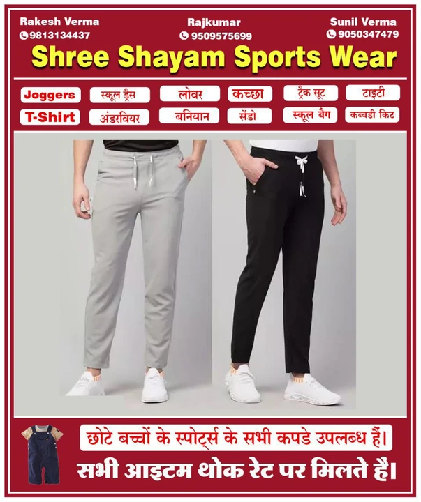 Visiting card store images of Shree shyam sports wear