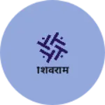 Business logo of शिवराम