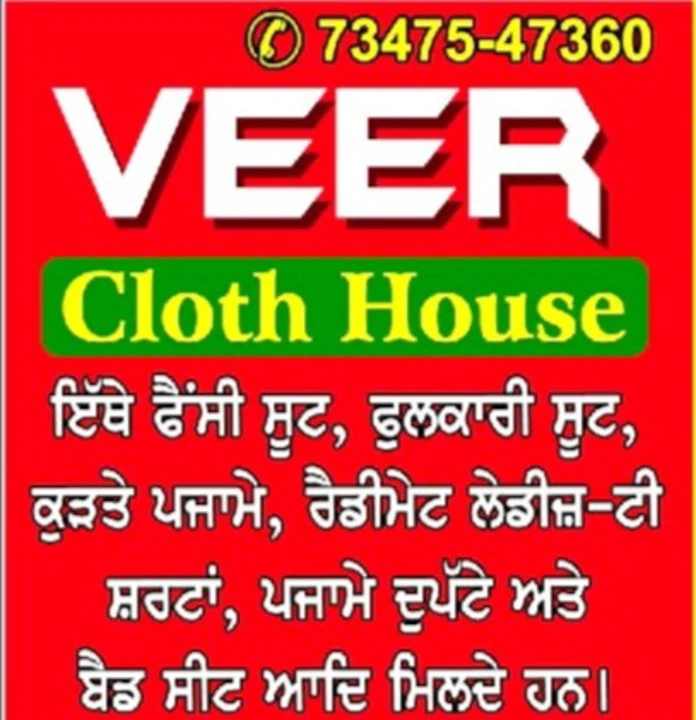 Shop Store Images of VEER CLOTH HOUSE