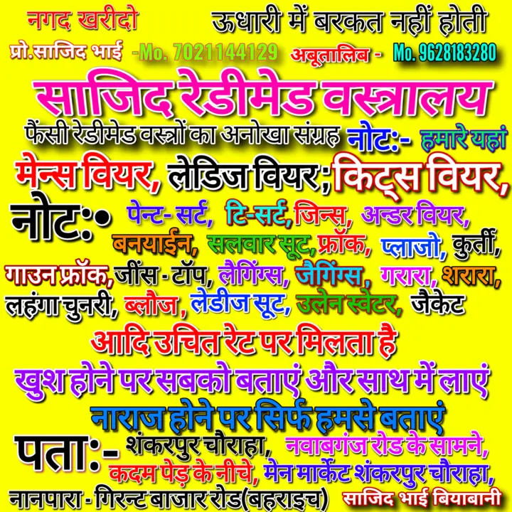 Visiting card store images of साजिद वस्त्रालय