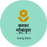 Business logo of बेवफ़ा मोबाइल एसिसेज इंदौर