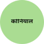 Business logo of कोनियाल