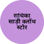 Business logo of राधिका साड़ी क्लॉथ स्टोर
