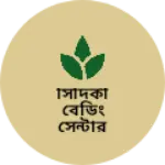 Business logo of সিদিকী বেডিং সেন্টার