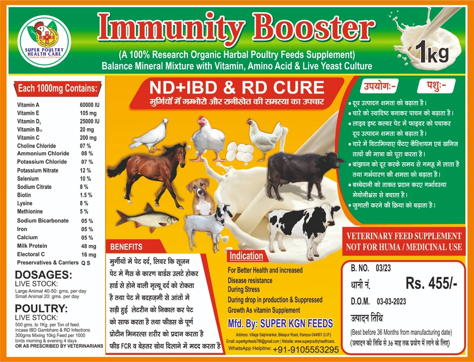 Immunity booster 1kg uploaded by Super poultry health care on 5/16/2023