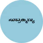 Business logo of ಸುಬ್ರಹ್ಮಣ್ಯ