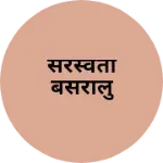 Business logo of सरस्वती बसरालु