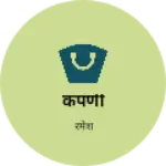 Business logo of कपणी