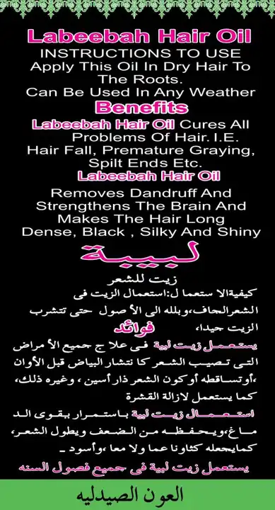 Labeebah Hair Oil  uploaded by Awn dawakhana on 5/18/2023
