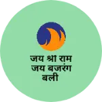 Business logo of जय श्री राम जय बजरंग बली