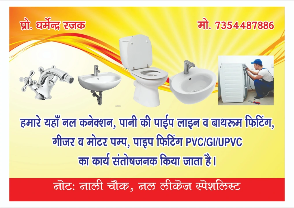 Sanitary hardware and paints plumber service uploaded by Shri Giriraj Ji hardware and sanitary on 5/19/2023