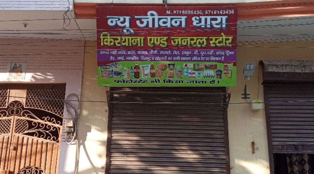 New Jivan Dhara General Store