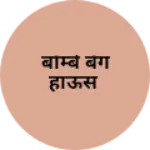 Business logo of बॉम्बे बॅग हाऊस