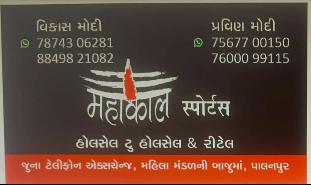 Post image Mahakal shop has updated their profile picture.