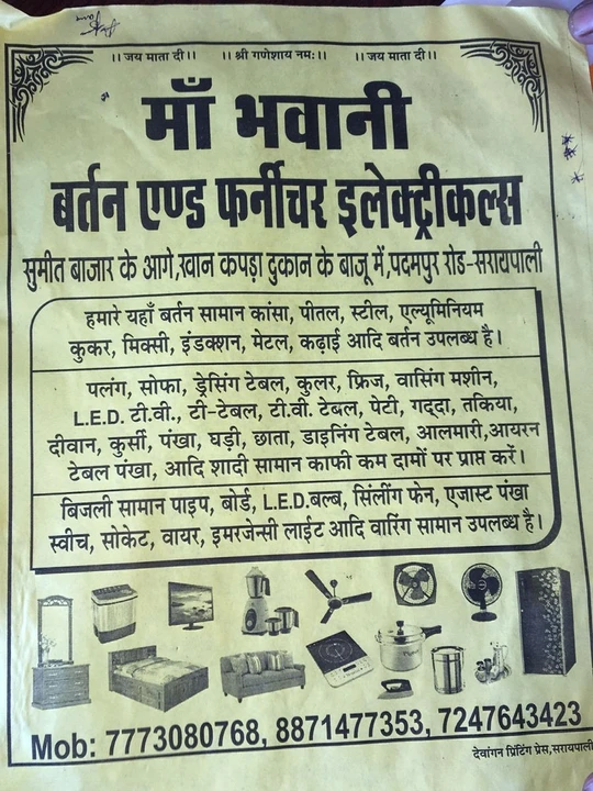 Visiting card store images of Maa bhawani barta &electronics