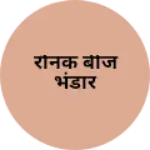 Business logo of रौनक बीज भंडार