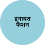 Business logo of इनायत फैशन