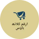 Business logo of ارقم کلاتھ ہاؤس